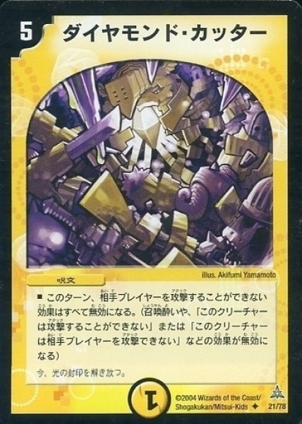 画像1: 【紺碧の守護聖天デッキ】ダイヤモンド・カッター DMC16_21/78 (1)