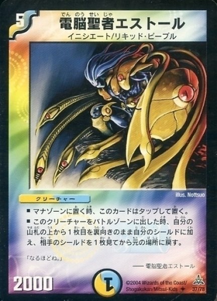 画像1: 【紺碧の守護聖天デッキ】電脳聖者エストール DMC16_37/78 (1)