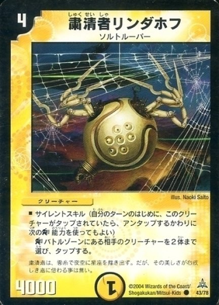 画像1: 【紺碧の守護聖天デッキ】粛清者リンダホフ DMC16_43/78 (1)