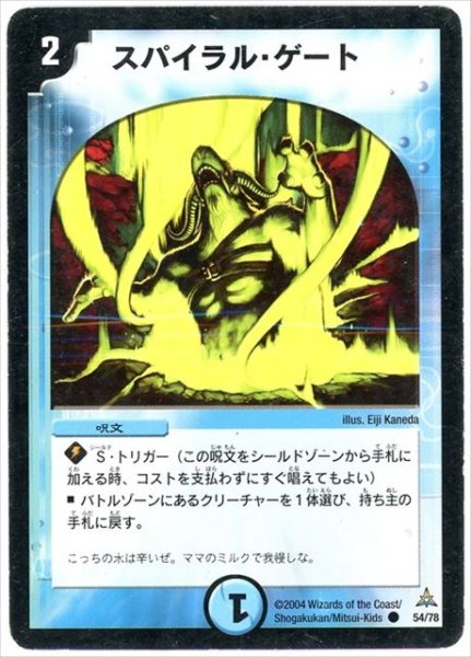 画像1: 【紺碧の守護聖天デッキ】スパイラル・ゲート DMC16_53/78 (1)