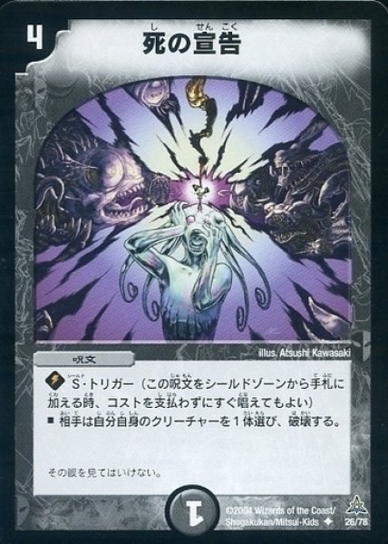 画像1: 【戦場の暗黒皇女デッキ】死の宣告 DMC17_26/78 (1)