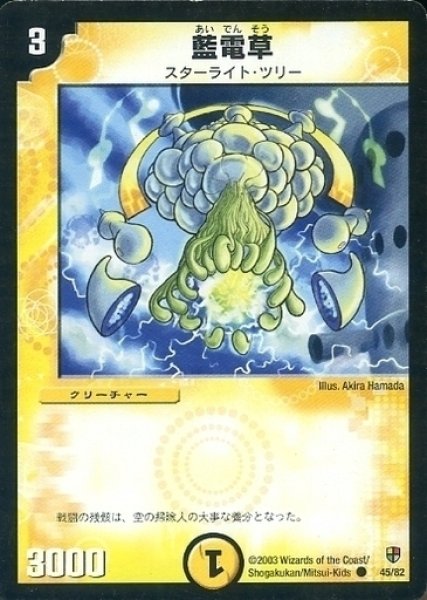 画像1: 【戦場の暗黒皇女デッキ】藍電草 DMC17_45/78 (1)