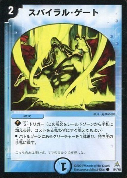 画像1: 【戦場の暗黒皇女デッキ】スパイラル・ゲート DMC17_54/78 (1)