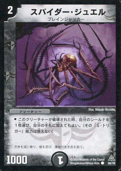 画像1: 【戦場の暗黒皇女デッキ】スパイダー・ジュエル DMC17_58/78 (1)
