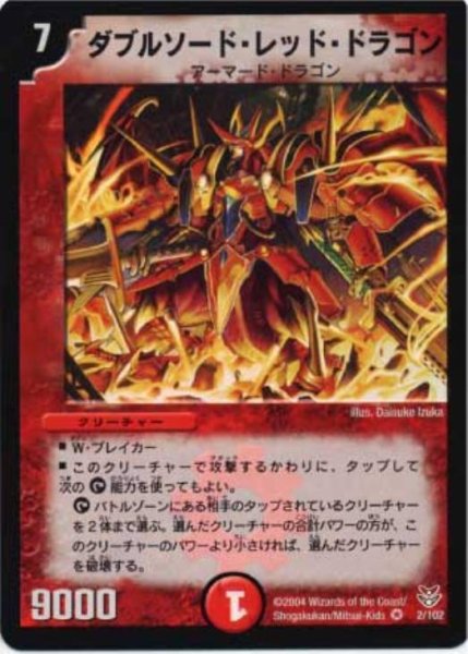 画像1: 【勝舞聖龍デッキ】ダブルソード・レッド・ドラゴン DMC18_2/102 (1)