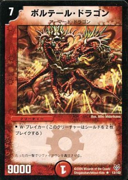 画像1: 【勝舞聖龍デッキ】ボルテール・ドラゴン DMC18_13/102 (1)