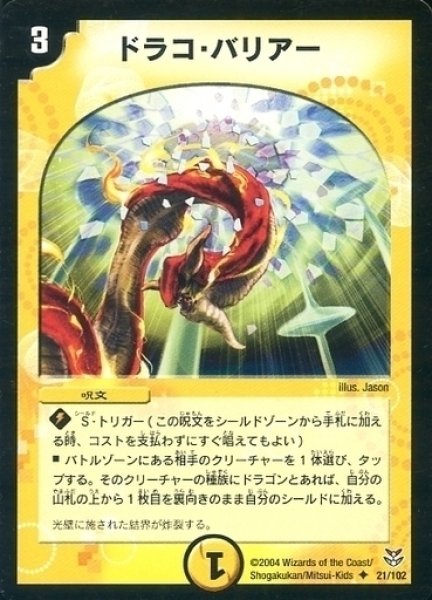 画像1: 【勝舞聖龍デッキ】ドラコ・バリアー DMC18_21/102 (1)