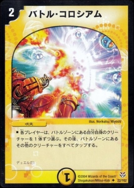 画像1: 【勝舞聖龍デッキ】バトル・コロシアム DMC18_22/102 (1)
