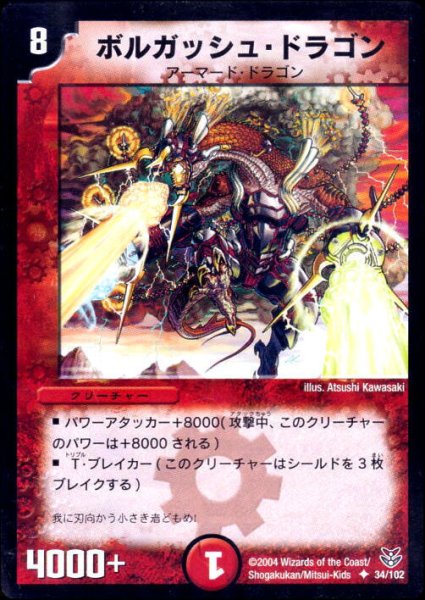 画像1: 【勝舞聖龍デッキ】ボルガッシュ・ドラゴン DMC18_34/102 (1)
