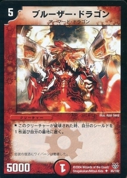 画像1: 【勝舞聖龍デッキ】ブルーザー・ドラゴン DMC18_35/102 (1)