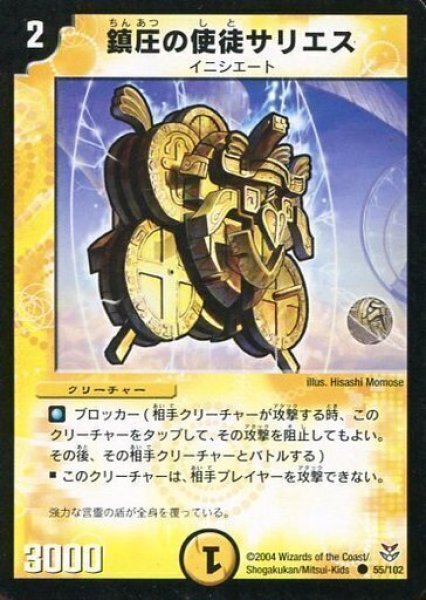 画像1: 【勝舞聖龍デッキ】鎮圧の使徒サリエス DMC18_55/102 (1)
