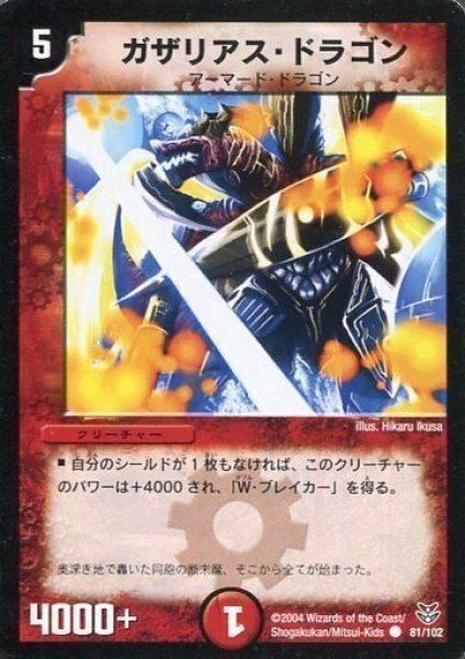 画像1: 【勝舞聖龍デッキ】ガザリアス・ドラゴン DMC18_81/102 (1)