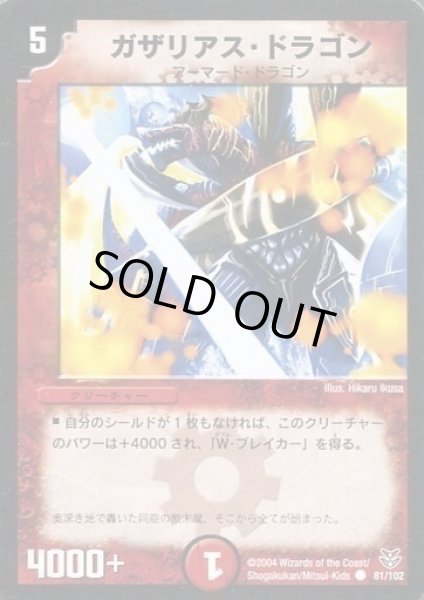画像1: 【勝舞聖龍デッキ】ガザリアス・ドラゴン DMC18_81/102 (1)