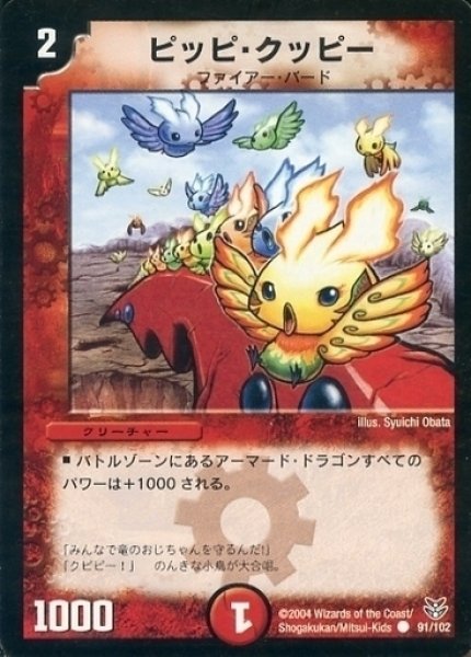 画像1: 【勝舞聖龍デッキ】ピッピ・クッピー DMC18_91/102 (1)