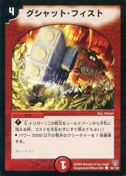 画像1: 【勝舞聖龍デッキ】グシャット・フィスト DMC18_92/102 (1)