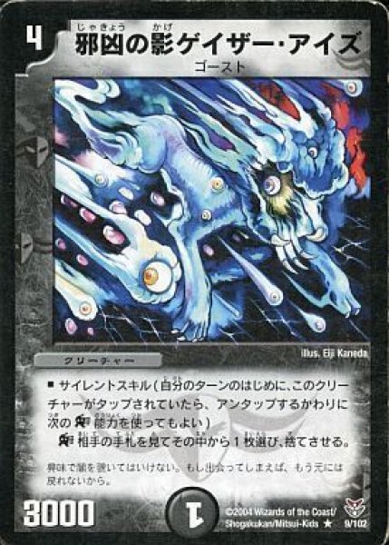 画像1: 【ザキラ龍武デッキ】邪凶の影ゲイザー・アイズ DMC19_9/102 (1)