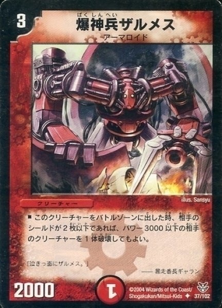 画像1: 【ザキラ龍武デッキ】爆神兵ザルメス DMC19_37/102 (1)