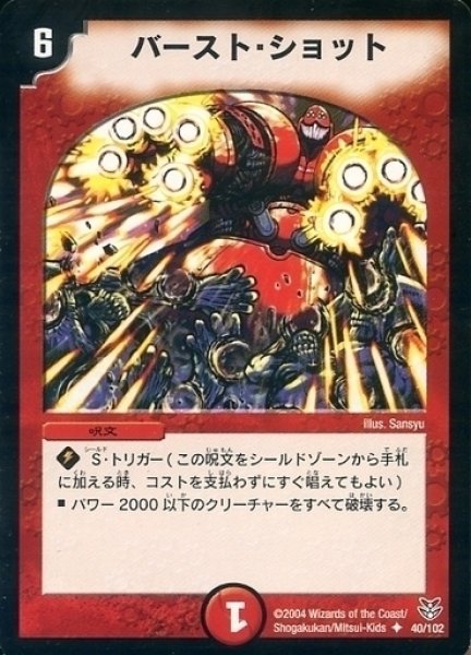 画像1: 【ザキラ龍武デッキ】バースト・ショット DMC19_40/102 (1)
