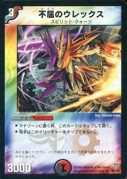 画像1: 【ザキラ龍武デッキ】不屈のウレックス DMC19_46/102 (1)