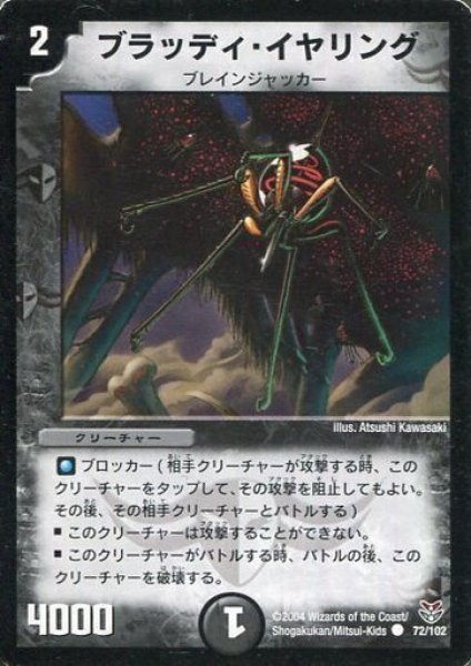 画像1: 【ザキラ龍武デッキ】ブラッディ・イヤリング DMC19_72/102 (1)