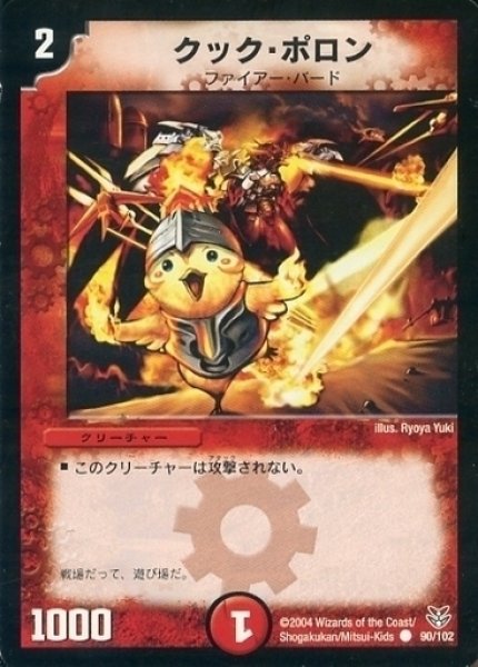 画像1: 【ザキラ龍武デッキ】クック・ポロン DMC19_90/102 (1)
