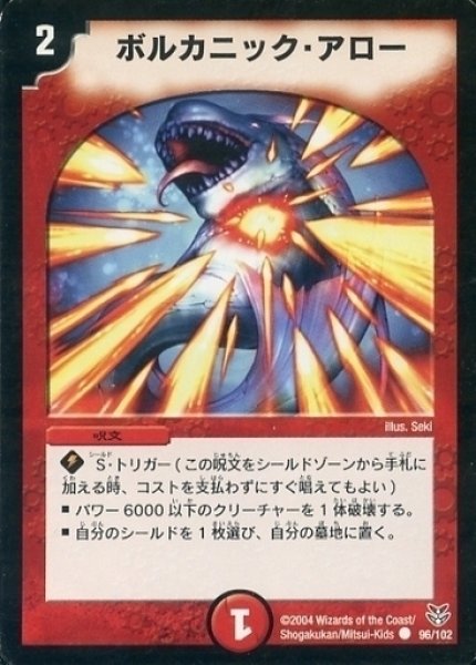 画像1: 【ザキラ龍武デッキ】ボルカニック・アロー DMC19_96/102 (1)