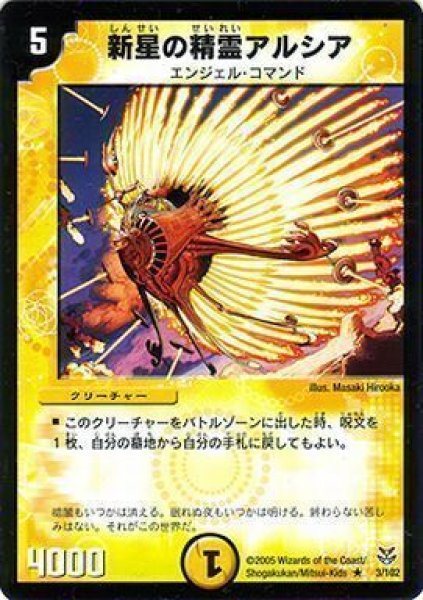 画像1: 【双龍誕生 勝舞エディション】新星の精霊アルシア DMC20_3/102 (1)