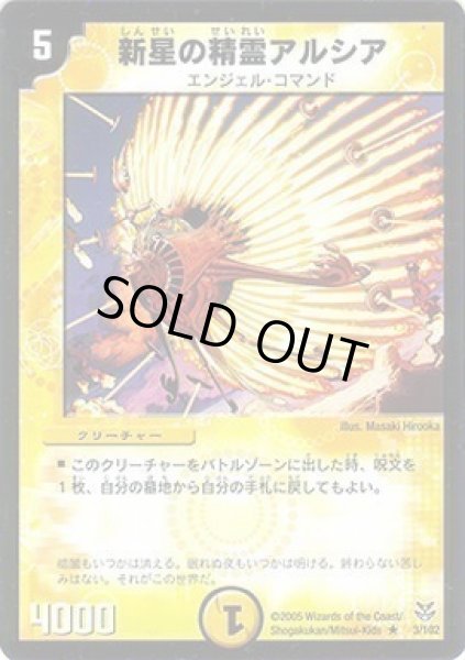 画像1: 【双龍誕生 勝舞エディション】新星の精霊アルシア DMC20_3/102 (1)