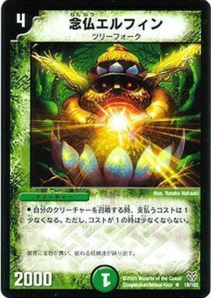 画像1: 【双龍誕生 勝舞エディション】念仏エルフィン DMC20_18/102 (1)