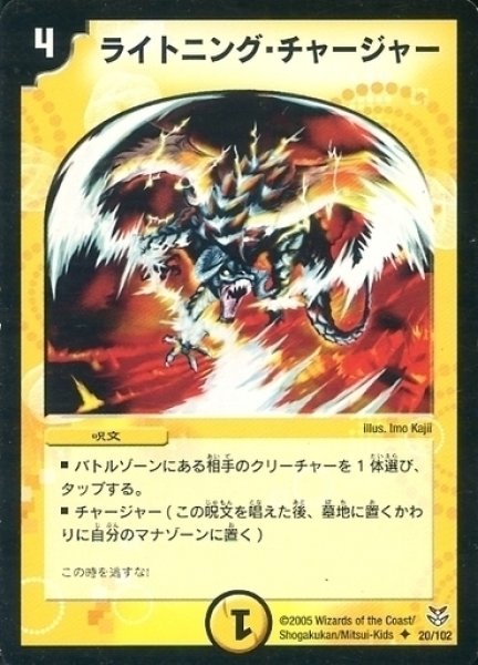 画像1: 【双龍誕生 勝舞エディション】ライトニング・チャージャー DMC20_20/102 (1)
