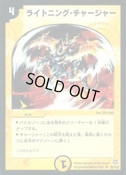 画像1: 【双龍誕生 勝舞エディション】ライトニング・チャージャー DMC20_20/102 (1)