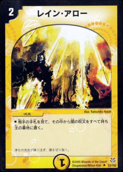 画像1: 【双龍誕生 勝舞エディション】レイン・アロー DMC20_23/102 (1)