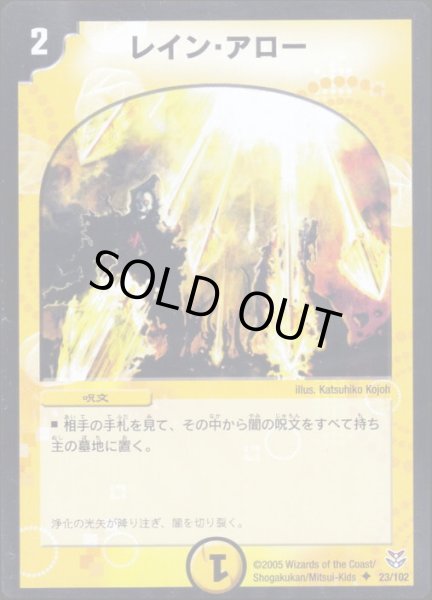 画像1: 【双龍誕生 勝舞エディション】レイン・アロー DMC20_23/102 (1)