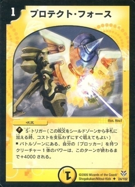 画像1: 【双龍誕生 勝舞エディション】プロテクト・フォース DMC20_24/102 (1)