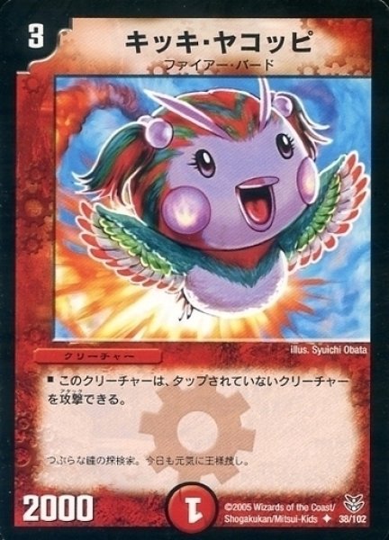 画像1: 【双龍誕生 勝舞エディション】キッキ・ヤコッピ DMC20_38/102 (1)