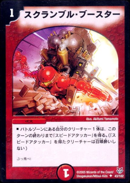 画像1: 【双龍誕生 勝舞エディション】スクランブル・ブースター DMC20_43/102 (1)