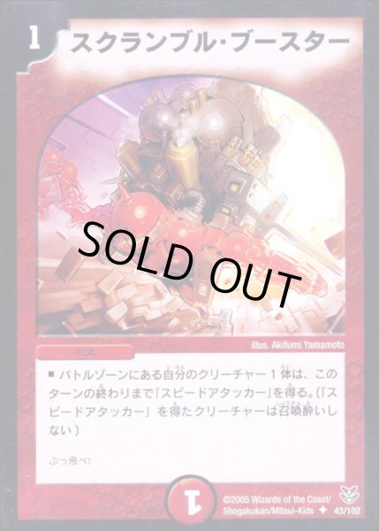 画像1: 【双龍誕生 勝舞エディション】スクランブル・ブースター DMC20_43/102 (1)