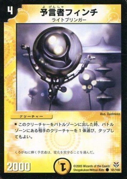 画像1: 【双龍誕生 勝舞エディション】予言者フィンチ DMC20_51/102 (1)