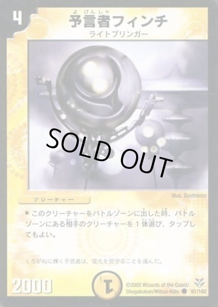 画像1: 【双龍誕生 勝舞エディション】予言者フィンチ DMC20_51/102 (1)
