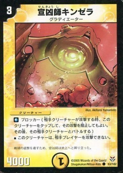 画像1: 【双龍誕生 勝舞エディション】宣凶師キンゼラ DMC20_53/102 (1)
