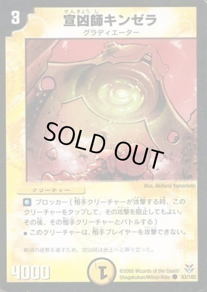 画像1: 【双龍誕生 勝舞エディション】宣凶師キンゼラ DMC20_53/102 (1)