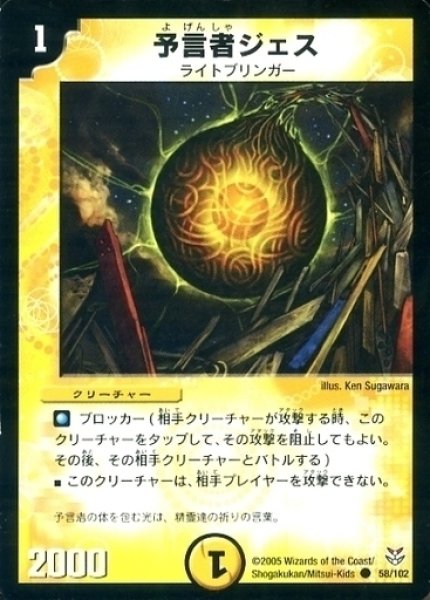 画像1: 【双龍誕生 勝舞エディション】予言者ジェス DMC20_58/102 (1)