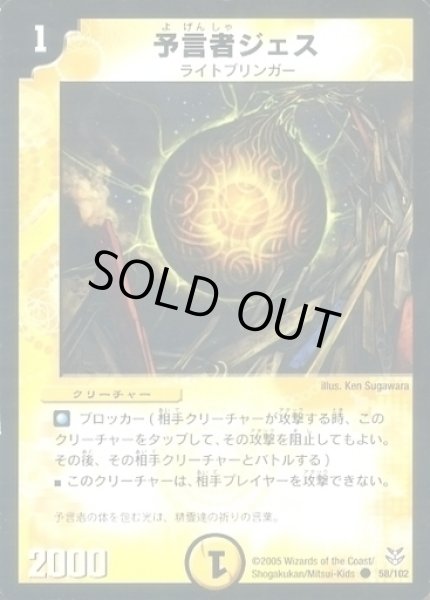 画像1: 【双龍誕生 勝舞エディション】予言者ジェス DMC20_58/102 (1)