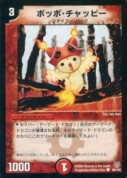 画像1: 【双龍誕生 勝舞エディション】ポッポ・チャッピー DMC20_88/102 (1)