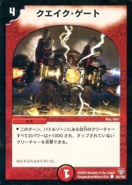 画像1: 【双龍誕生 勝舞エディション】クエイク・ゲート DMC20_93/102 (1)