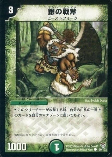 画像1: 【双龍誕生 勝舞エディション】銀の戦斧 DMC20_99/102 (1)