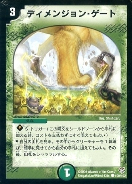 画像1: 【双龍誕生 勝舞エディション】ディメンジョン・ゲート DMC20_100/102 (1)