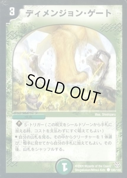 画像1: 【双龍誕生 勝舞エディション】ディメンジョン・ゲート DMC20_100/102 (1)