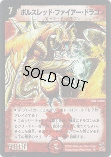 画像1: 【双龍誕生 勝舞エディション】ボルスレッド・ファイアー・ドラゴン DMC20_S2/S2 (1)