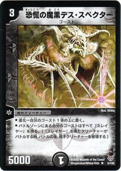 画像1: 【双龍誕生 ザキラエディション】恐慌の魔黒デス・スペクター DMC21_5/102 (1)